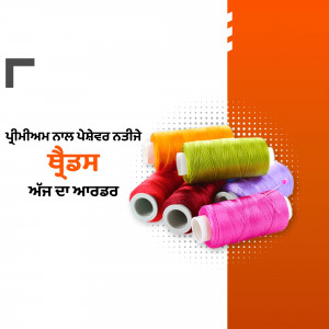 Close-up of colorful thread spools with text in Punjabi