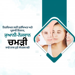 Image showcasing before and after results of skin treatment with text in Punjabi.