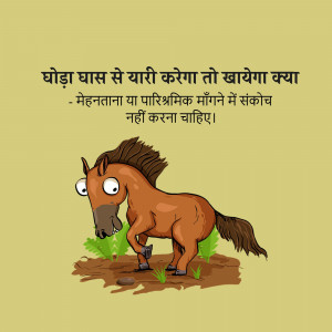 Cartoon donkey with a Hindi motivational quote about hard work.