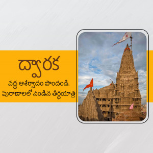Image of Dwarkadhish Temple with text in Telugu