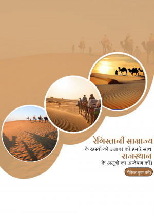 Collage of desert scenes in Rajasthan with camels and text in Hindi