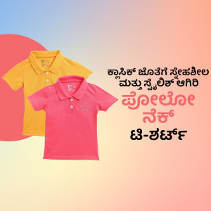 Two kids polo t-shirts, one yellow and one pink, displayed against a pastel background with Kannada text.