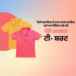 Two kids polo shirts, one yellow and one pink, displayed against a gradient background with text in Punjabi.
