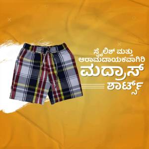 A pair of checkered shorts displayed against a yellow and white background with Kannada text.