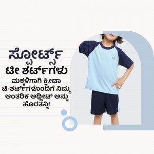 A young child wearing a blue and navy sportswear set with Kannada text overlay.