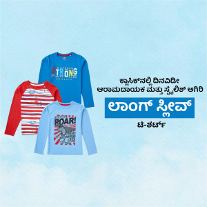 Collage of colorful long-sleeve t-shirts for kids with Kannada text.