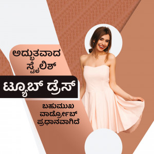 Woman in a peach off-shoulder dress with Kannada text overlay
