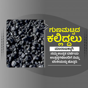 Image of black gravel with Kannada text overlay