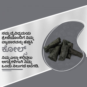 Image of coal pieces with Kannada text overlay