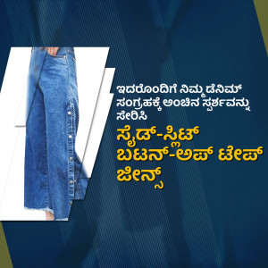 Close-up of blue denim jeans with a unique button-down side detail.