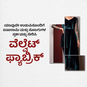 Advertisement for a dark green velvet dress with Kannada text.