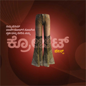A pair of brown and beige flared jeans displayed on a mannequin against a red and orange swirling background with Kannada text.