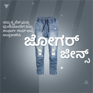 Ripped jeans on a blue and grey gradient background with Kannada text.