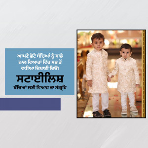 Two young boys in traditional Indian attire with a wedding invitation graphic.