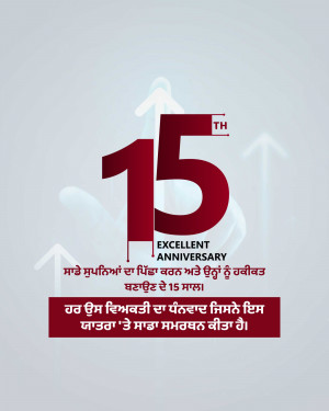 Image commemorating a 15th anniversary with text in English and Punjabi.