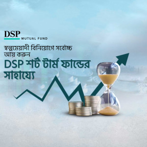 DSP Mutual Fund advertisement with hourglass and rising graph