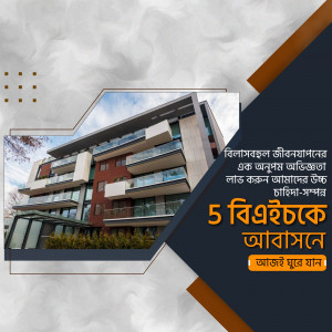 Modern apartment building with a promotional banner in Bengali.