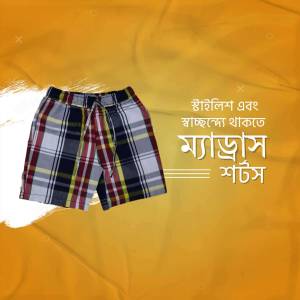 A pair of checkered shorts on a yellow background with Bangla text.