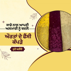 Image with Punjabi text and gold and maroon color scheme, festive design.