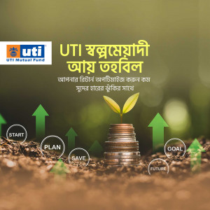 UTI Mutual Fund advertisement with a growing plant made of coins