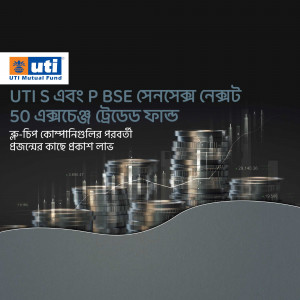 UTI Mutual Fund advertisement featuring stacked coins and a graph.