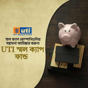 Piggy bank on books with UTI Mutual Fund logo and text in Bengali promoting smart savings.