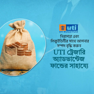 Image depicting a bag of money with UTI Mutual Fund logo and text in Bengali promoting investment.
