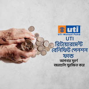 Image depicting hands holding coins with UTI Mutual Fund logo and pension scheme details in Bengali.