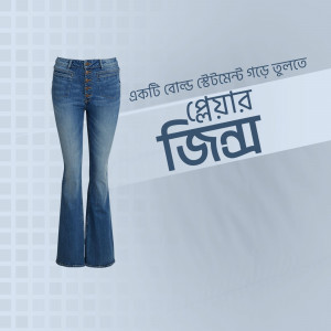 A pair of blue denim flare jeans isolated on a white background with Bangla text overlay.