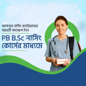 A female nursing student smiling and holding books with course information in Bengali.