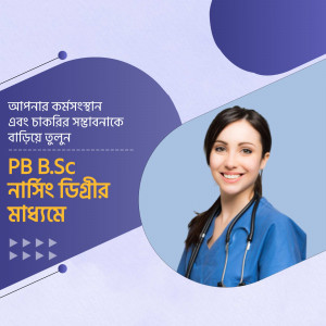 A smiling female nurse with text in Bengali promoting PB B.SC Nursing Admission.