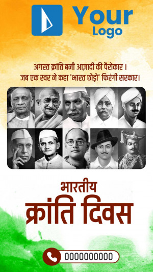 Banner commemorating Indian Independence Day with portraits of freedom fighters and the Indian flag.