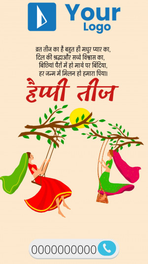 Illustration of women on swings celebrating Teej festival with a sunrise background and text in Hindi.