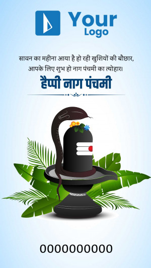 Nag Panchami greeting card with Shiva Linga and snake
