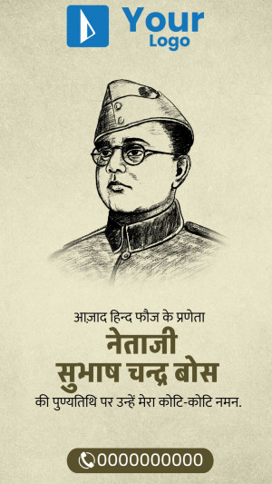Portrait of Netaji Subhas Chandra Bose with Hindi text honoring him.