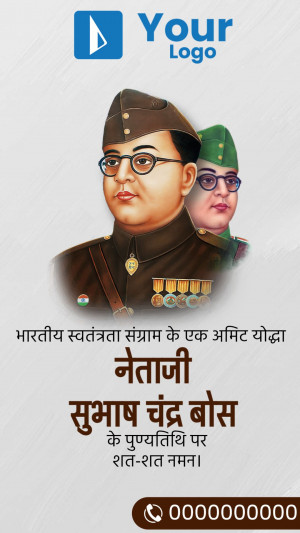 Portrait of Netaji Subhas Chandra Bose with a smaller image of him in uniform and text in Hindi commemorating his death anniversary.