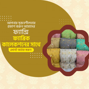 Assorted colorful fabrics displayed in a decorative frame with Bengali text.