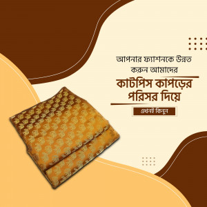 Close-up of folded Jamdani fabric with Bengali text overlay