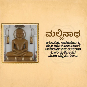Image of Lord Mahavira with text in Kannada wishing Mahavir Jayanti