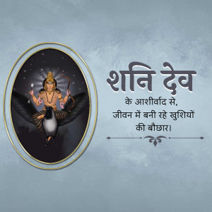 Image of Shani Dev (Saturn God) with blessings in Hindi