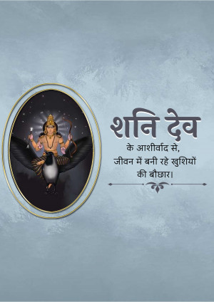 Image of Shani Dev (Saturn God) with blessings in Hindi