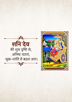 Image of Lord Shani Dev with a blessing in Hindi script