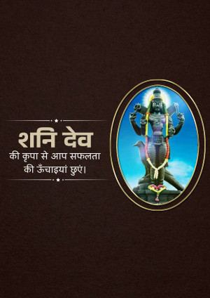 Image of Lord Shani Dev in an oval frame with text in Hindi