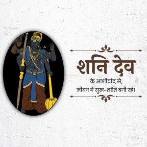 Image of Lord Shani Dev with blessings in Hindi