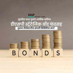 Image depicting stacks of coins on wooden blocks spelling out 'BONDS' with DSP Mutual Fund branding.