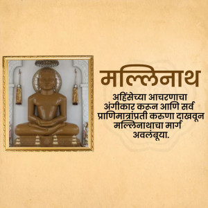Image of a golden statue of Mahavir with text in Marathi
