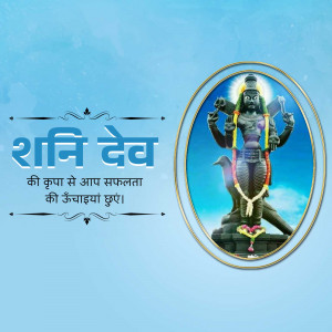 Image of Lord Shani Dev with text in Hindi