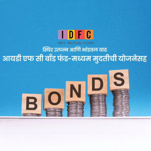Image depicting bonds and coins with IDFC Mutual Fund logo and text in Marathi.