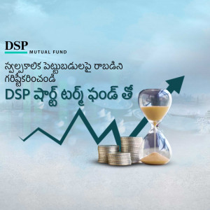 Image depicting time and money growth with DSP Mutual Fund branding.