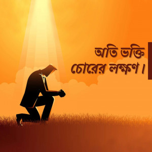Silhouette of a man kneeling in a field with a bright light shining from above.